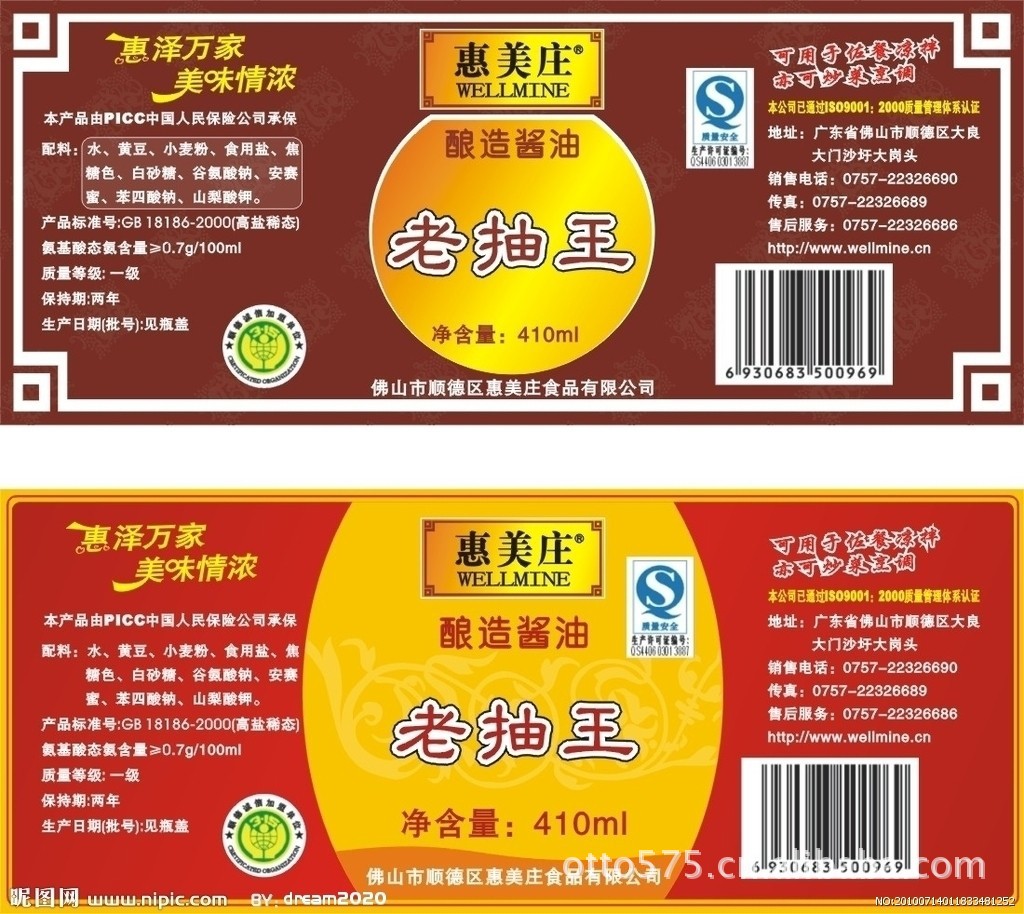 食品调味品瓶贴标签,油标,醋标,酱油标,白酒标,瓶贴标签