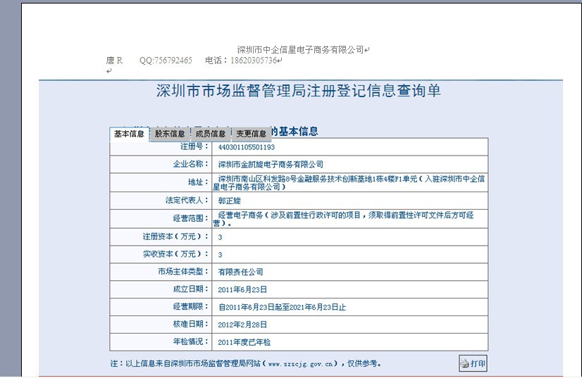 公司注册-深圳最新扶持政策 无地址无资金注册