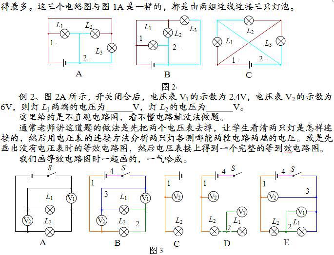 初中物理辅导:用连线等效替代法画等效电路图