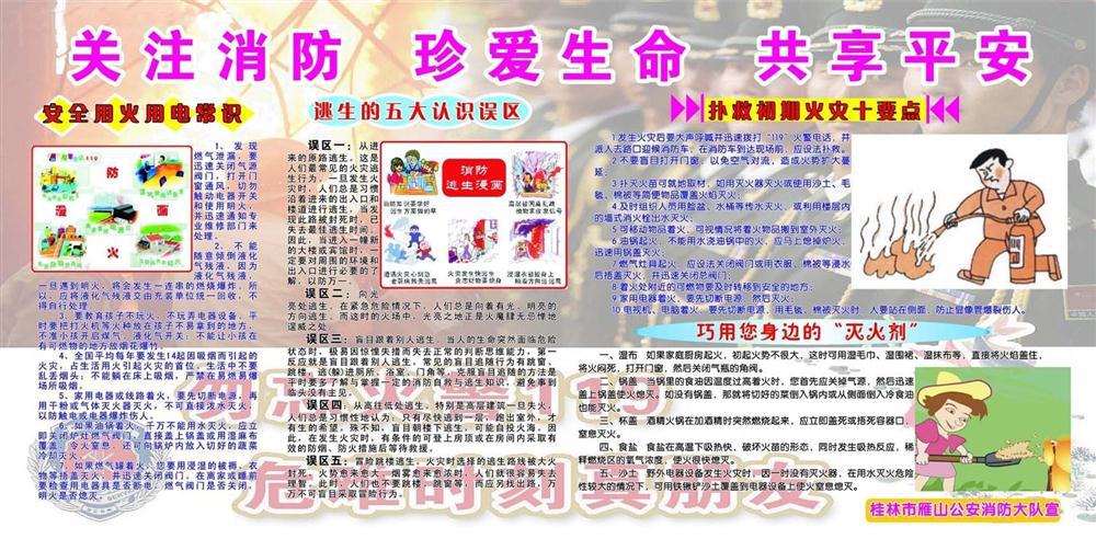 【210办公装饰4540关注消防珍爱生命共享平安