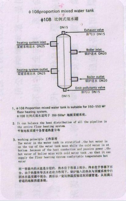 混水罐(比例式混水罐,去耦罐,耦合罐)