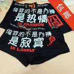N0016黑色款 卡通纯棉情侣内裤 寂寞的哀悼y60