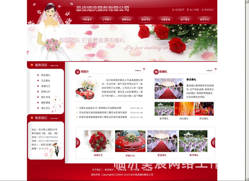 【企业建站 网站制作 婚庆影楼网页设计 网站优