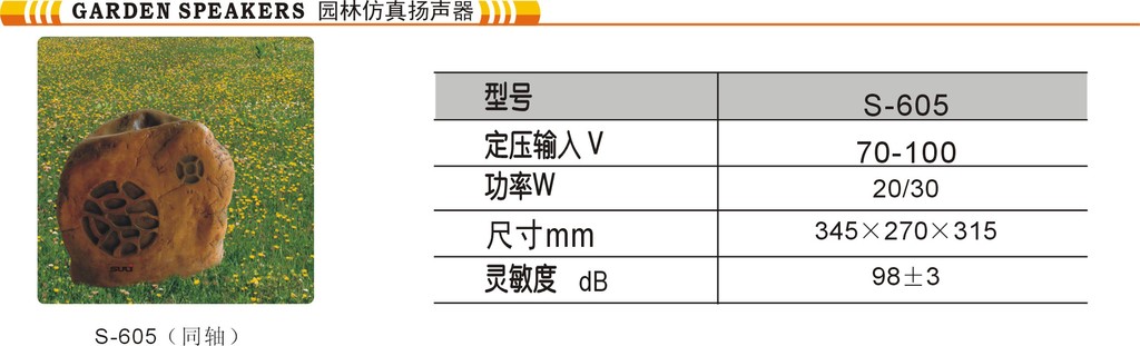 专业生产 s-605校园广播定压输入石头音响 草地音箱 公园小区音箱