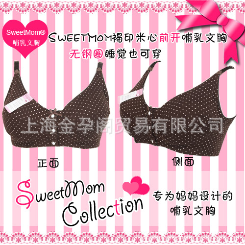 SweetMom高品質純棉孕婦內衣 前開式T扣可哺乳胸罩 褐印米心工廠,批發,進口,代購