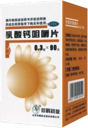 双鹤药业 乳酸钙咀嚼片 安徽省华仁医药经营有