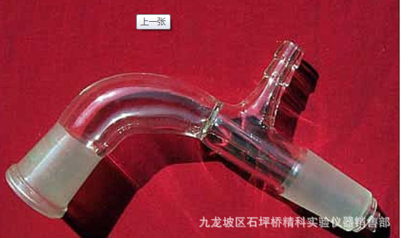 【批发实验室玻璃装置各种玻璃标准接口 弯管
