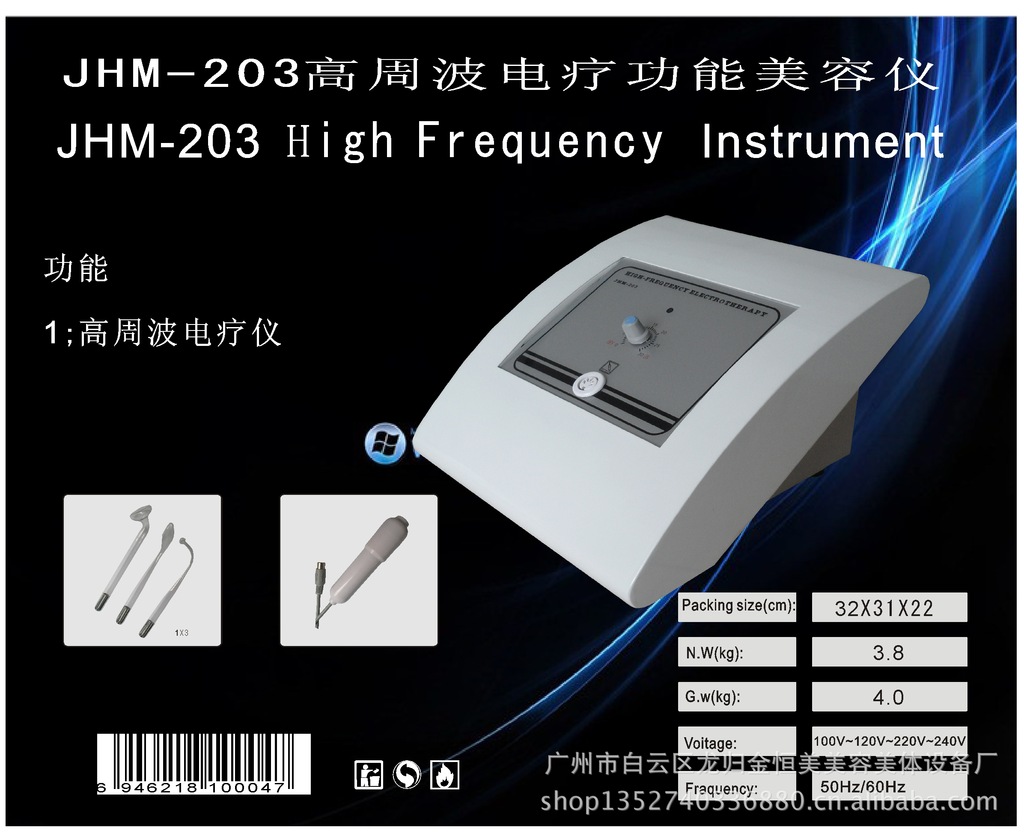 JHM-203高週波電療機A