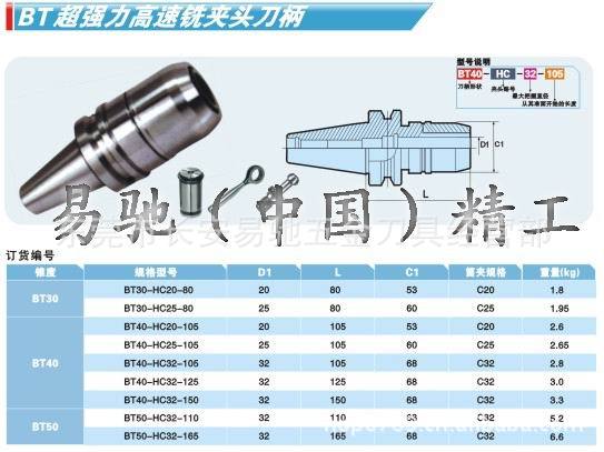 [易驰刀具]批发强力刀柄 数控刀柄bt40-c32-150 铣刀柄 铣刀柄