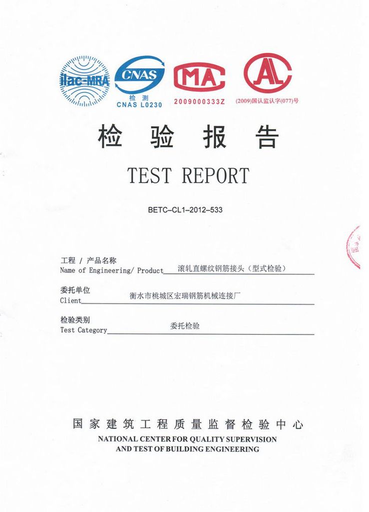 我公司做了新的国家级检验报告_hrgjlj