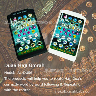 他数码产品-麦加朝觐哈吉机器 穆斯林祷告词 伊
