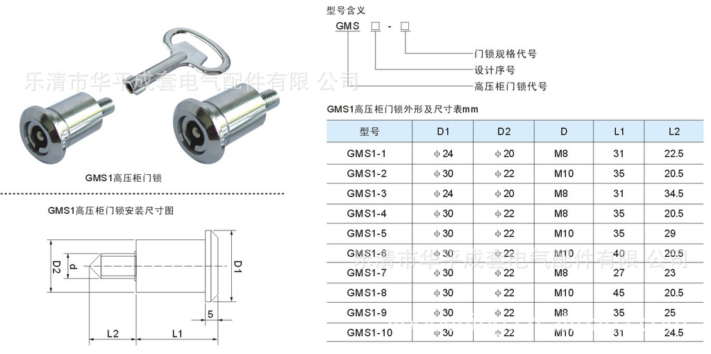 乐清华平成套电气配件有限公司