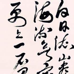 收藏书写唐王之焕草书
