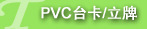 PVC̨��