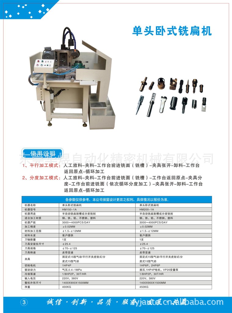 單多臥式銑扁機