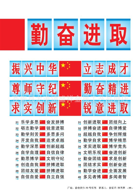 供应信息 广告条幅 厂家直销)盛祥 金属蓝底红字班风系列 单片29