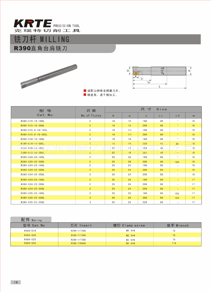 数控刀具/舍弃式铣刀杆R390-11T3刀片刀杆R390-11-C2425-200L刀杆