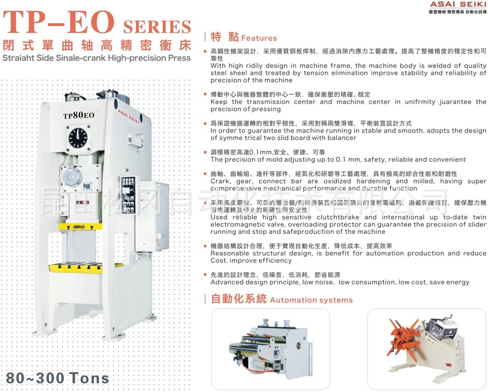 闭式单曲轴龙门冲床 TP-EO系列高精密冲床 80T~600T