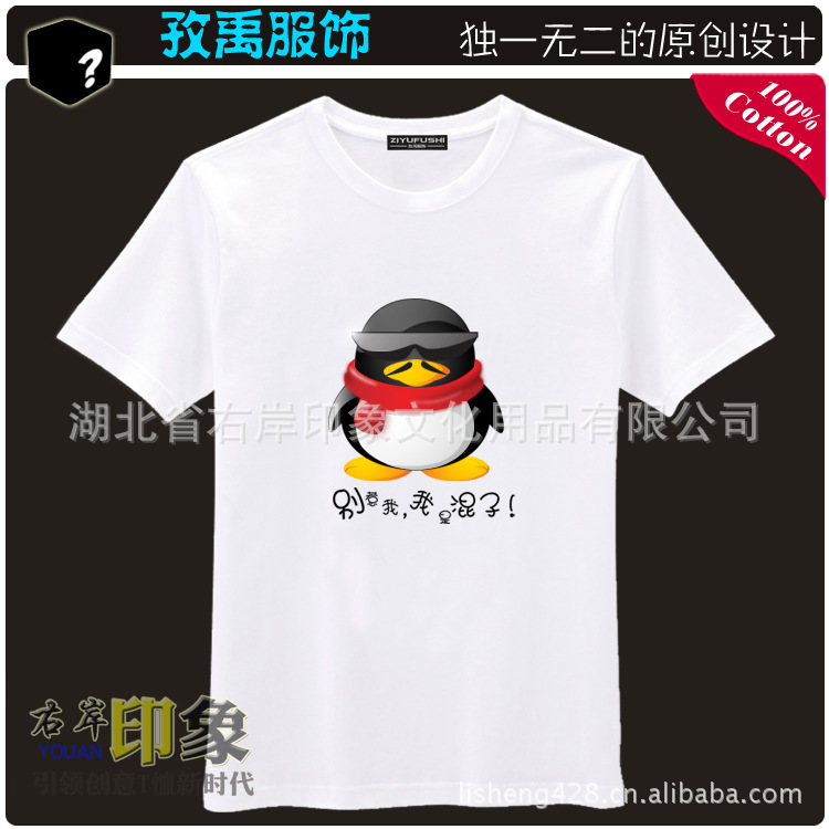 搞笑T恤 别惹我 我是混子 卡通 定制t恤 圆领T恤