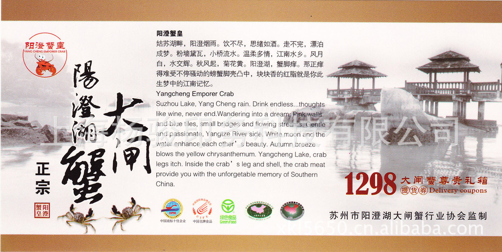 其他材料印刷-[上海大闸蟹蟹券制作]-其他材料
