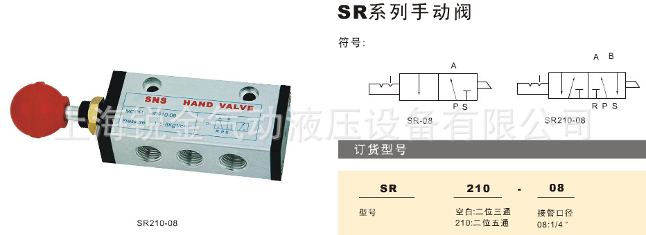 供应sr210-08二位五通手动阀(手拉阀)