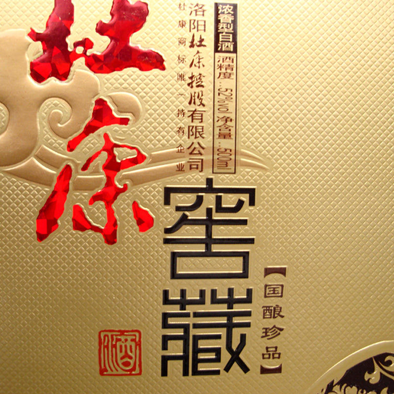 【厂家低价白酒批发 【杜康窖藏国酿珍品】郑