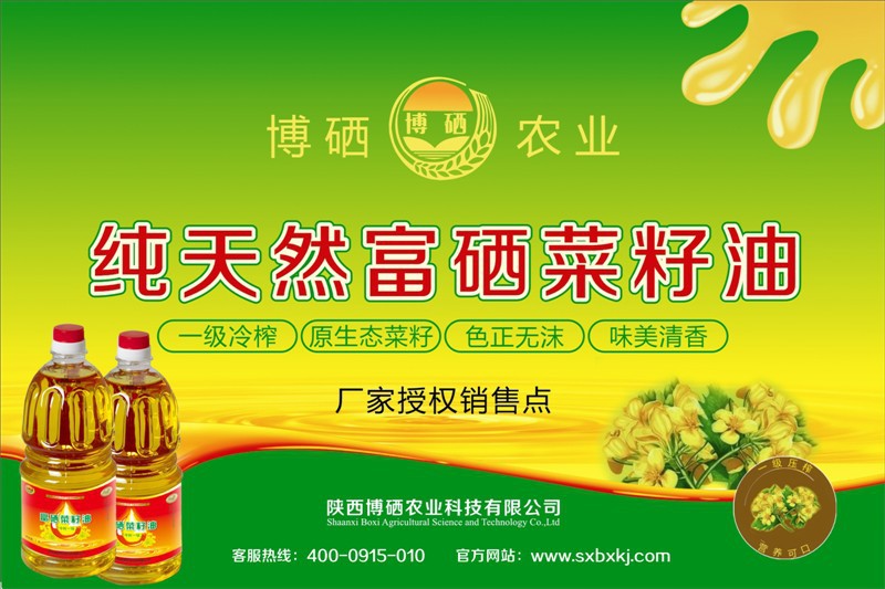 油菜籽-富硒特产11、富硒菜籽油-油菜籽尽在阿