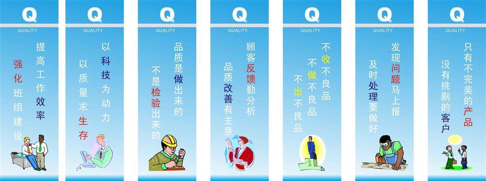 【152平面图品质标语海报展板47品质宣传标语