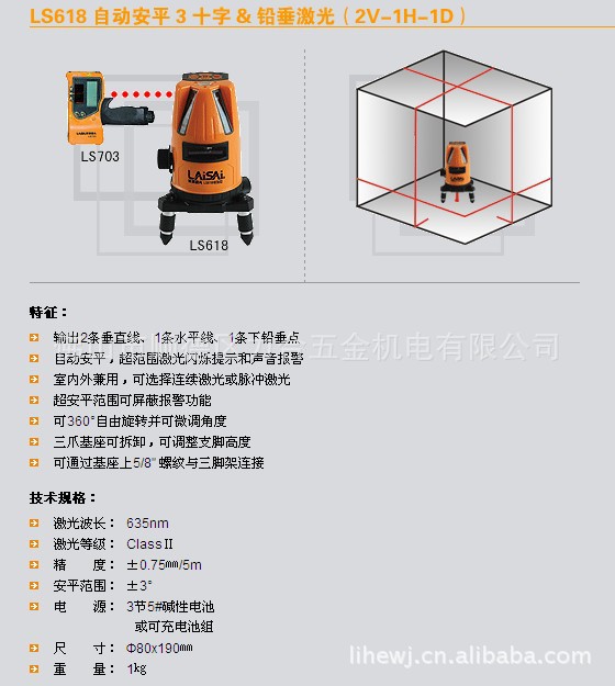 供应莱赛ls618-10 激光投线仪/自动安平标线仪/水平仪