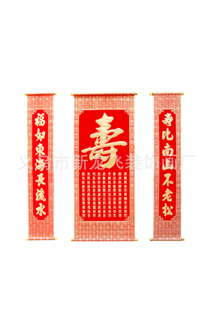 05米中堂 义乌新龙飞 寿 大寿 经典款