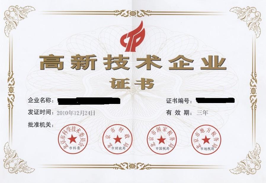 软件著作权登记,高新技术企业认定 工商注册-技