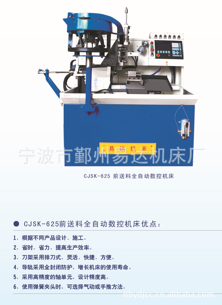 供应CJSK-625前送料全自动数控机床 专用数控车床设计、改造
