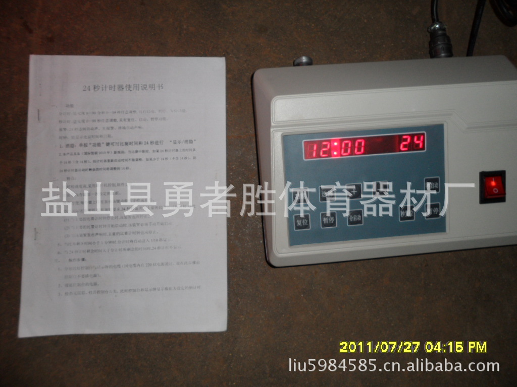 24秒电子记分显示牌使用说明
