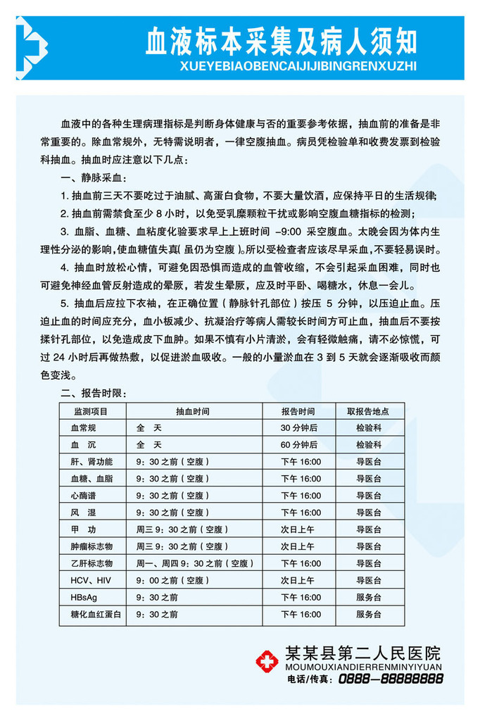 饰海报2745医院管理服务规范-血液标本采集及