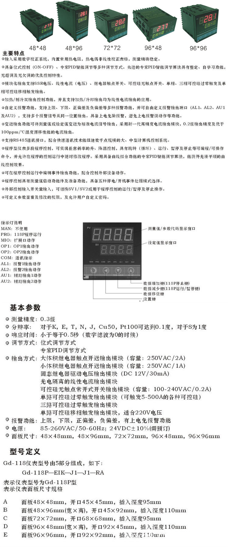 多功能溫控機表系列