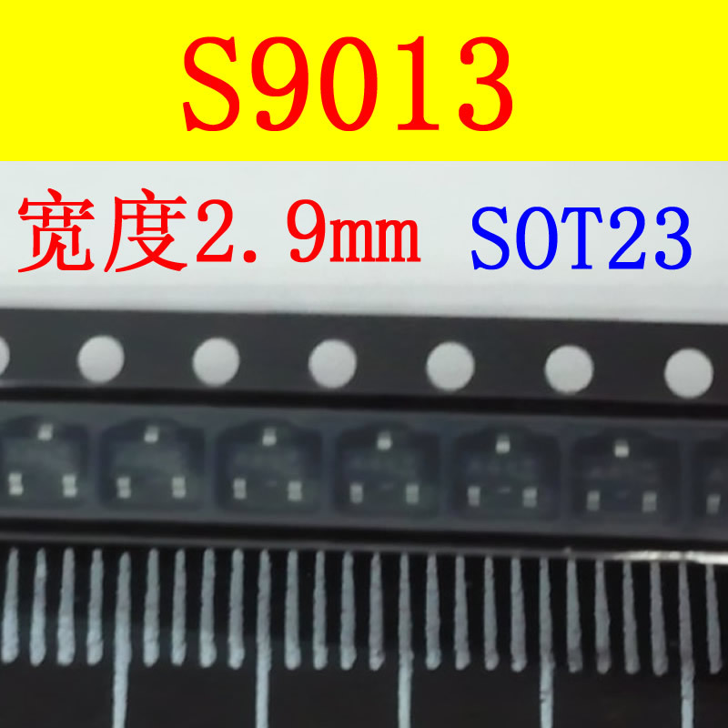 三极管-S9013 SOT23 NPN晶体管 原装贴片正