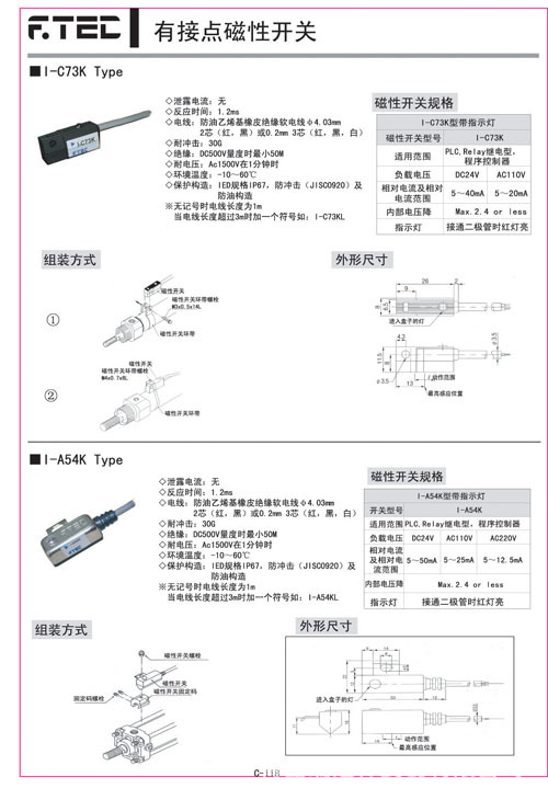 f.tec] i-c73k 磁性开关