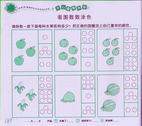 幼儿园小班数学活动