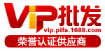 VIP批发专供 