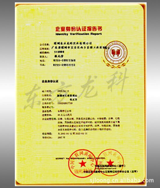 企业身份认证报告书