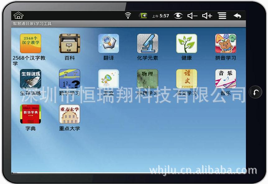 恒瑞翔科技 自主开发安卓平板电脑学习软件安