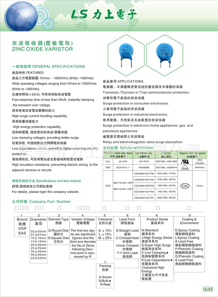 2011-力上电子（画册新）-07