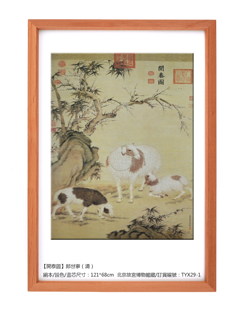 【高仿真国画--开泰图(北京故宫博物院)0571-8
