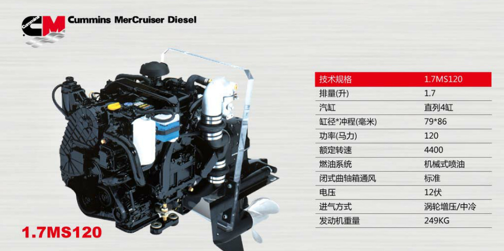 诚信经营 游艇柴油机 高品质 水星cmd柴油机 1.7ms120 机械式