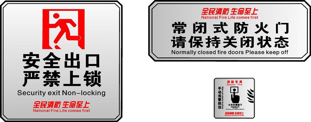 【消防标识挂画器材标警示贴海报画写真喷绘平