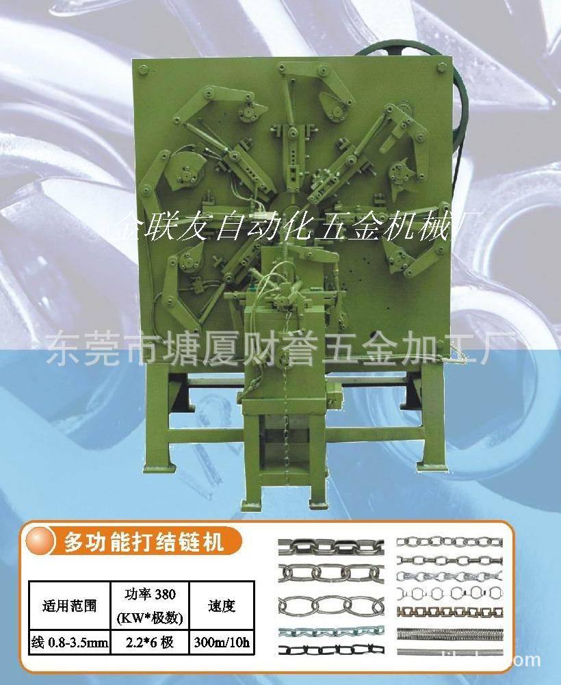 多功能打结链机