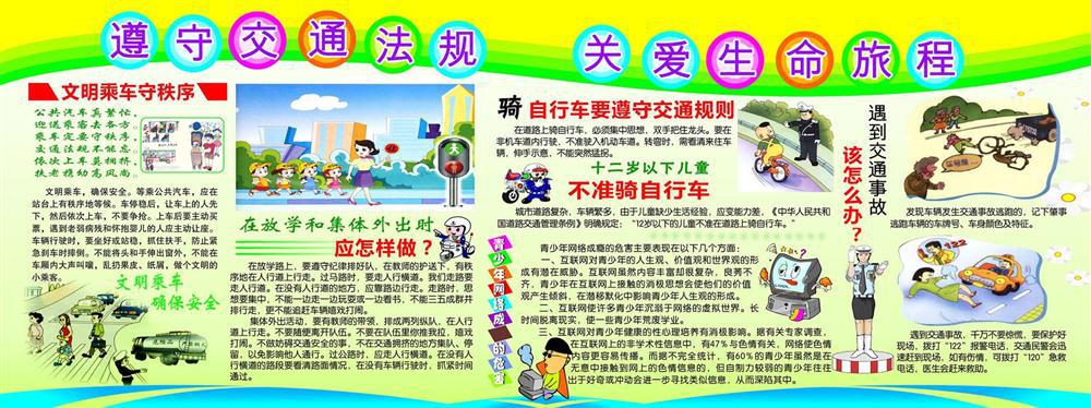 【377装饰画海报小班音乐105遵守交通法规关素材展板秋天说课稿图片