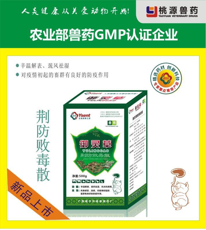 畜禽用药-兽药批发供应纯中药主治风寒感冒流