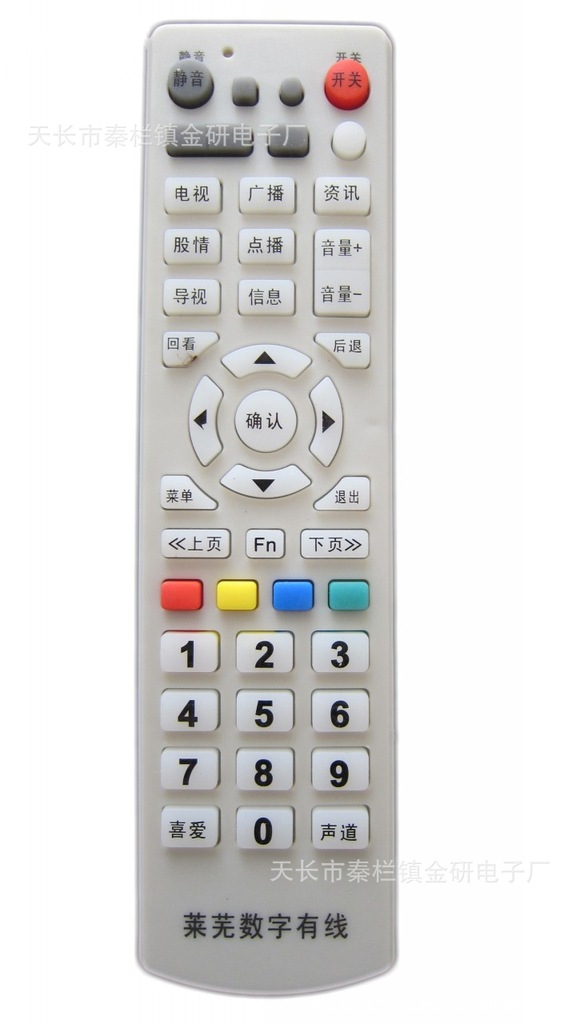 供应莱芜数字电视机顶盒遥控器有线数字电视遥