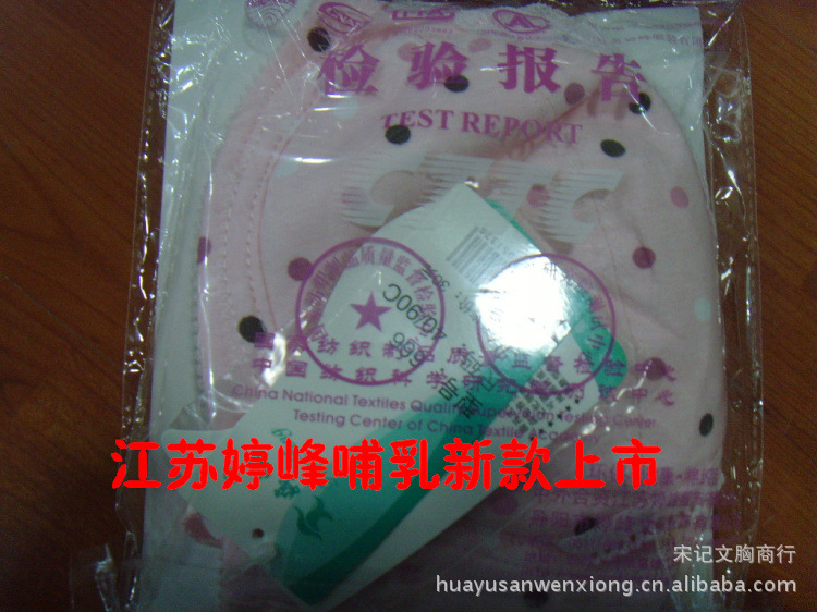 <em>文胸</em>-<em>江苏婷峰</em>哺乳666新款上市,无污染-<em>文胸</em>尽